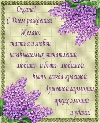 🌸 ОКСАНА С ДНЕМ РОЖДЕНИЯ / С ДНЕМ РОЖДЕНИЯ КСЮША / КСЮША С ДНЁМ РОЖДЕНИЯ / ОТКРЫТКИ  С ДНЕМ РОЖДЕНИЯ - YouTube