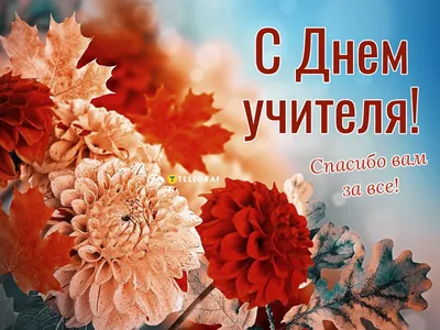 Открытки "С Днем учителя" 7х10 см, бирки, мини, букет купить в  интернет-магазине Ярмарка Мастеров по цене 10 ₽ – TRGI4BY | Открытки,  Москва - доставка по России