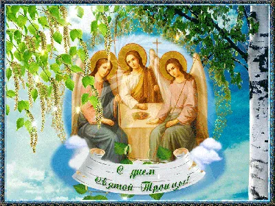 Троица-2023: новые открытки и красивые поздравления с праздником для  верующих - 