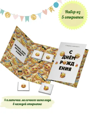 Весёлые смайлы: открытки с днём рождения - инстапик | Happy birthday  greeting card, Emoji birthday, Birthday card with name