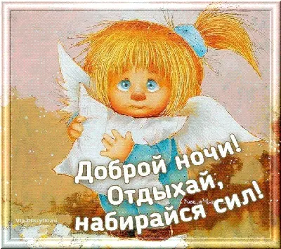 Открытки спокойной ночи