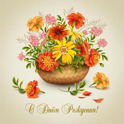 Цветы Открытка "С Днем Рождения!" доставка Владивосток Цветочный король  доставка