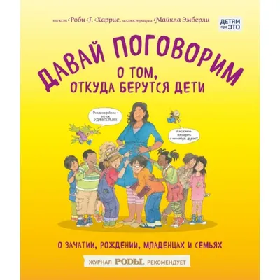 Правда ли, что в программе обучения в детских садах в Эстонии появилась  книга о сексуальном образовании?