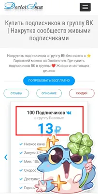 Купить подписчиков в группу ВК 13р - накрутка подписчиков 10000 живых ❤️