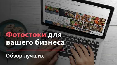 Где брать картинки для сайта: 4 легальных способа найти изображения