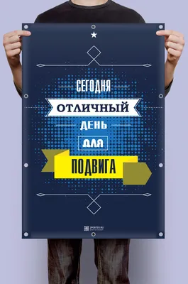 тебя ждет отличный день, большой магнит на холодильник, мотивация  мотивация757 - купить по выгодной цене в интернет-магазине OZON (995703094)