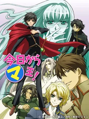 Отныне Мао, король демонов! 1,2,3 (Kyou Kara Maoh! 2004/2005/2008).  Обсуждение на LiveInternet - Российский Сервис Онлайн-Дневников