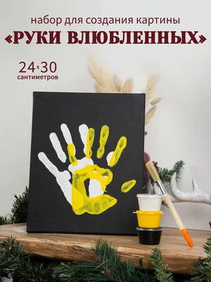 Подарок - Для создания отпечатков "Руки Влюбленных" Подарочный набор: 380  грн. - Подарки на 8 марта Киев на Olx