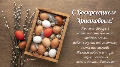 Открытка с Пасхой- Скачать бесплатно на 