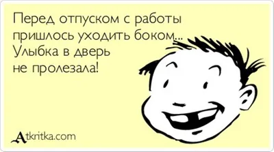 Шутка Юмора on X: "#юмор #отпуск /MGlBLRhOb1" / X