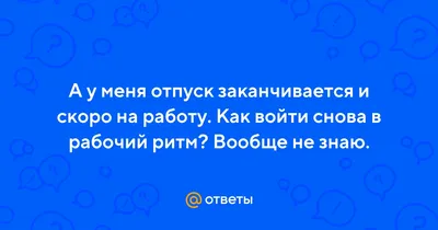 Почему кажется, что отпуск заканчивается слишком быстро? - Структура