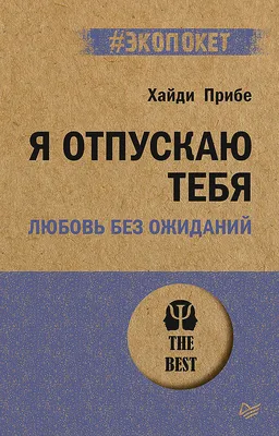 Я отпускаю тебя Клэр Макинтош - купить книгу Я отпускаю тебя в Минске —  Издательство АСТ на 