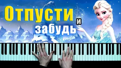 Китайский по песне “随它吧” ("Отпусти и забудь") из мультфильма Холодное  сердце | Секреты иероглифов | Дзен