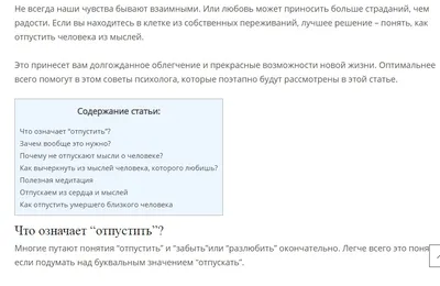 Как научиться отпускать людей из своей жизни