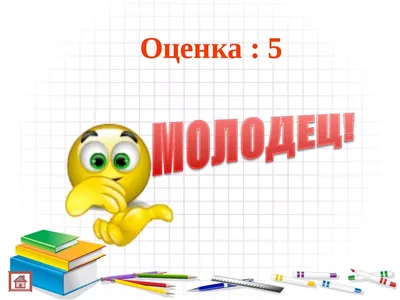 Какую годовую оценку поставит учитель, если ученик имеет за четверти 4, 5,  4, 5 | Сельский учитель | Дзен