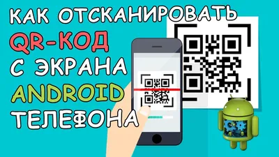 🔳 How to scan a QR Code from your Android phone screen - YouTube