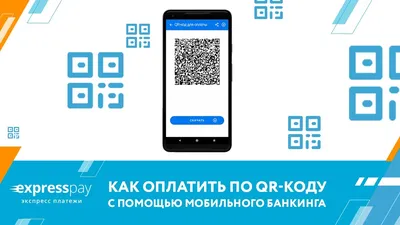 QR-код: в каких случаях нужен, как создавать и сканировать