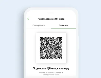 Моментальный способ оплаты QR-кодом через приложение Сбербанк Онлайн на  смартфоне