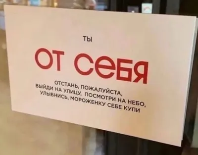 Открытка «Отстань от себя» А6