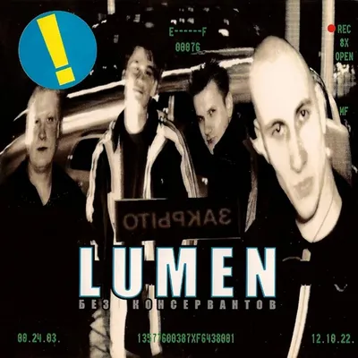 Lumen – Отвалите! (Back off!) Lyrics | Genius Lyrics