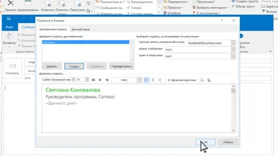 Настройка подписи в Microsoft Outlook - . Системная  интеграция, обслуживание ИТ-инфраструктуры, слаботочные и инженерные  системы. | . Системная интеграция, обслуживание  ИТ-инфраструктуры, слаботочные и инженерные системы.