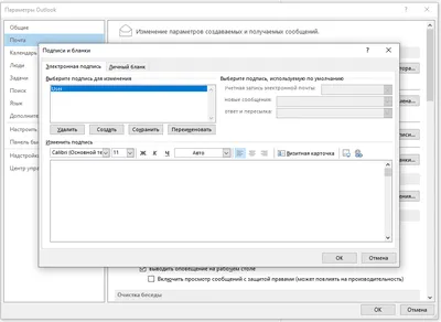 Как сделать подпись в конце письма на Outlook