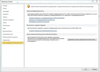 Подпись в письмах OUTLOOK | ИТБ консалтинг