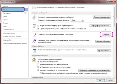 Создаем подпись HTML в Outlook 2010/2013/2016 - Бизнес Решение