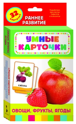  - Овощи, фрукты, ягоды | 978-5-9567-2851-2 | Купить русские  книги в интернет-магазине.