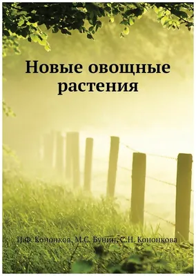 Новые овощные растения — купить в интернет-магазине по низкой цене на  Яндекс Маркете