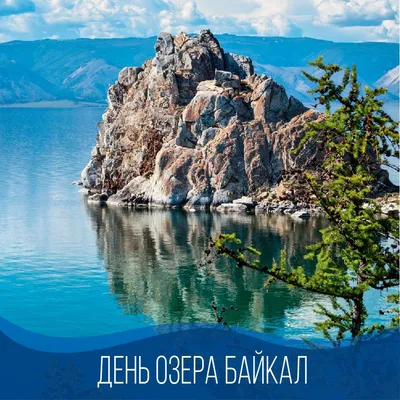 Байкал. Легенды и гипотезы - статья