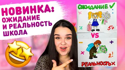 Ожидание vs Реальность | Пикабу