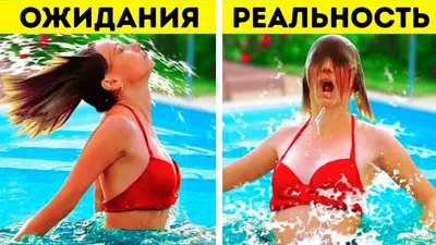 Ожидание и реальность» — 8 смешных фото, которые показывают, что  действительность не совпадает с ожиданиями | Zinoink о комиксах и шутках |  Дзен