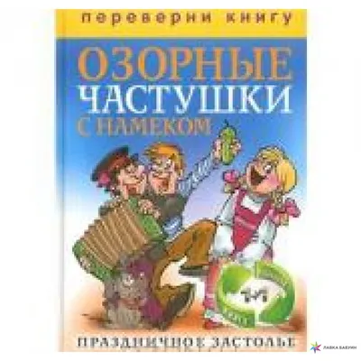 Озорные частушки («с картинками»). 1992 г. - AliExpress