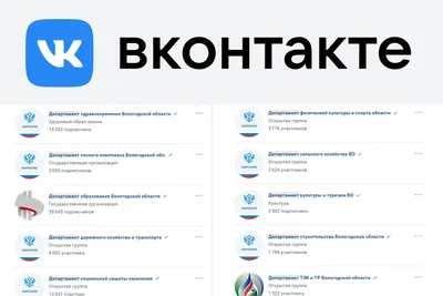 Все органы власти Вологодской области запустили официальные паблики в  «ВКонтакте»