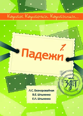 Плакат развивающий "Падежи" А2 (852863) - Купить по цене от  руб. |  Интернет магазин 