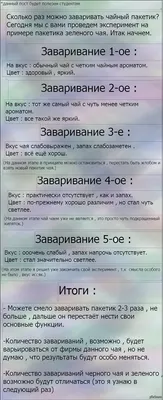 Сколько раз можно заваривать один пакетик чая. | Пикабу