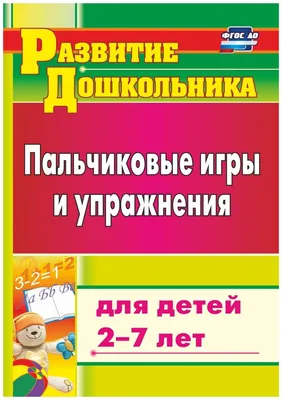 Книжка Жестовые и пальчиковые игры для детей 2-3 лет KoroBoom, книга с  иллюстрированными игровыми стишками для малышей с инструкциями, 8 ступень -  купить с доставкой по выгодным ценам в интернет-магазине OZON (997800648)