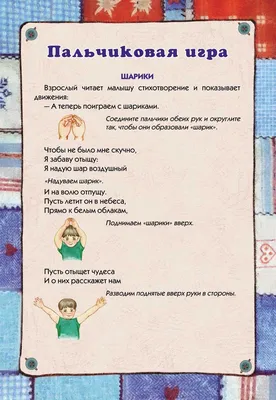 Пальчиковые игры для малышей 1-3 года - Детский сад «Кораблик» Нарьян-Мар