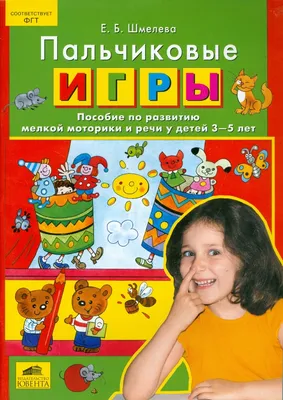 Уроки логопеда. Пальчиковые игры для детей 4-7 лет | Lookomorie