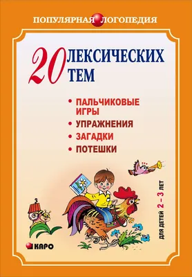 Ладушки пальчиковые игры для малышей 1-3 лет - Межрегиональный Центр  «Глобус»