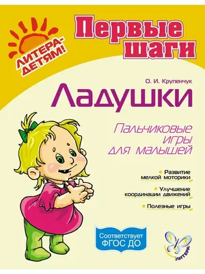 Пальчиковые игры для детей до года, 1-2 лет, 2-3 лети старше