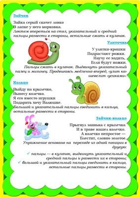 Пальчиковые игры для детей разных возрастов: от 2 до 6 лет | "Где мои дети"  Блог