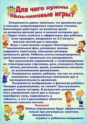 Консультация для родителей: «Пальчиковые игры для малышей» — МАДОУ детский  сад №183 города Тюмени