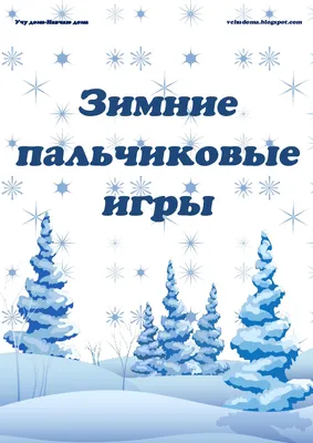 Пальчиковые игры Десятое королевство Я рисую купить по цене 69 ₽ в  интернет-магазине Детский мир