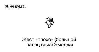 Очень темный тон кожи большой палец вниз эмодзи клипарт. Бесплатная  загрузка. | Creazilla