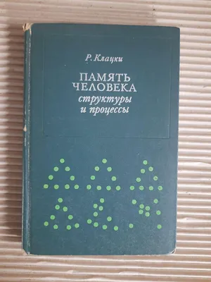 Найден способ улучшить память человека