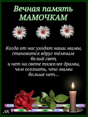 🕯️В память о маме...🕯️ Мама …» — создано в Шедевруме