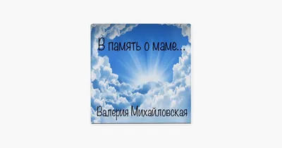 Идеи на тему «Мама и папа» (35) | скорбь цитаты, стихи о маме,  соболезнования