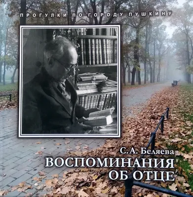 Е.И. Бродский "Воспоминания об отце" - Музей Академии Художеств